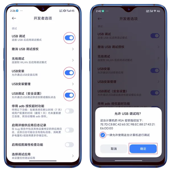 USBデバッグを有効にする ステップ5-6