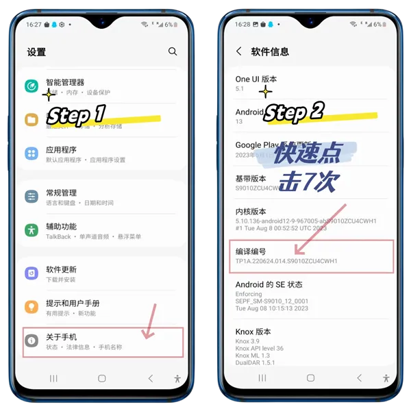 启用USB调试步骤1-2